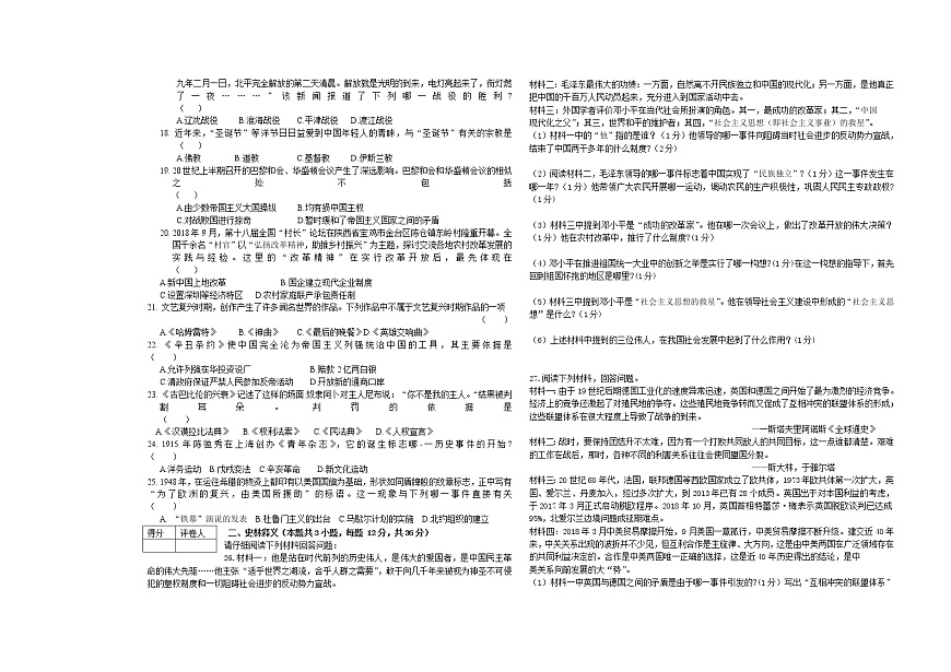 2021年黑龍江省齊齊哈爾市梅里斯達(dá)斡爾族區(qū)九年級(jí)中考綜合模擬歷史試題1（word版 含答案）第2頁(yè)