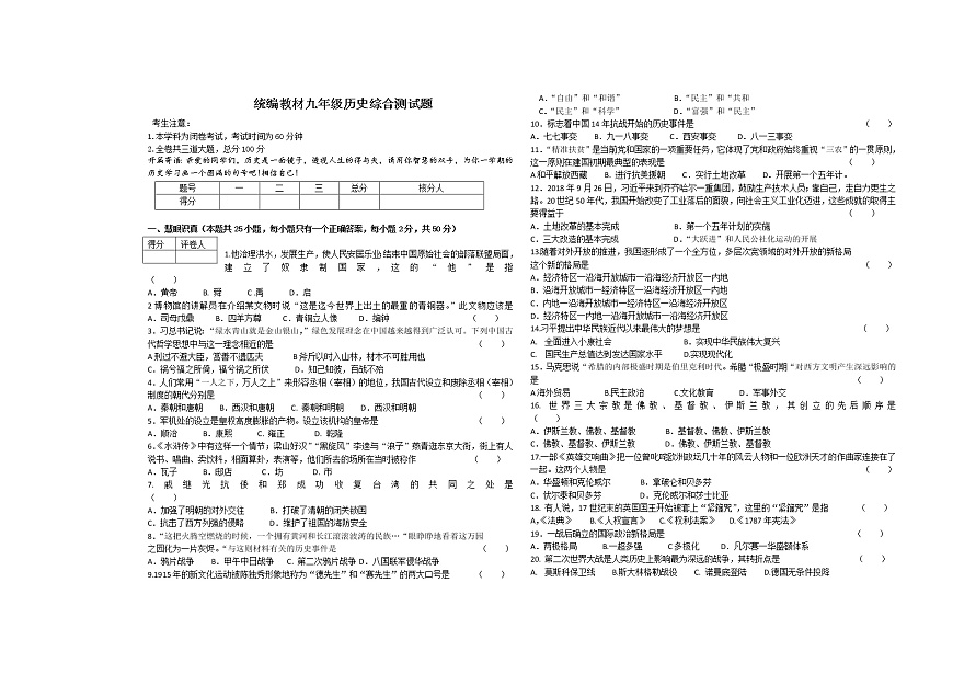 2021年黑龍江省齊齊哈爾市梅里斯達(dá)斡爾族區(qū)九年級(jí)中考綜合模擬歷史試題（word版 含答案）第1頁(yè)