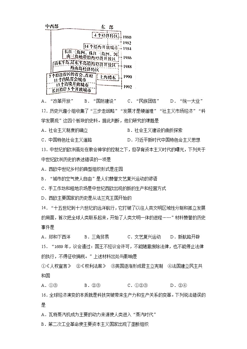 2021年山东菏泽牡丹区中考三模历史试题(word版 含答案)第3页