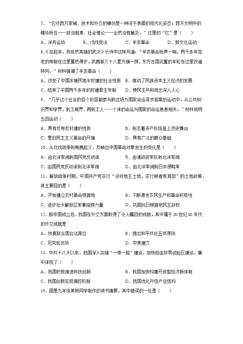 2021年江苏省南京市中考二模历史试题(word版 含答案)02