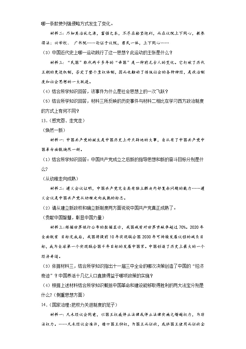 2021年湖北省襄阳市襄州区中考二模历史试题(word版 含答案)第3页