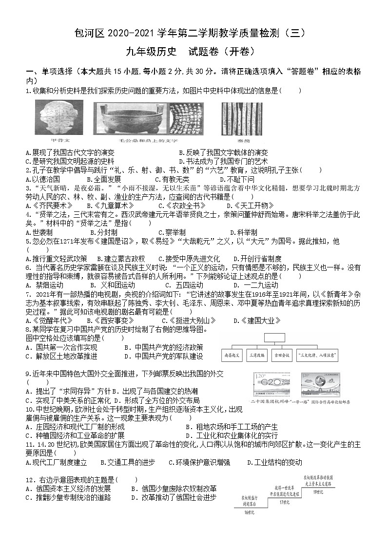 2020-2021合肥包河区中考历史模拟三模试题(含答案)01
