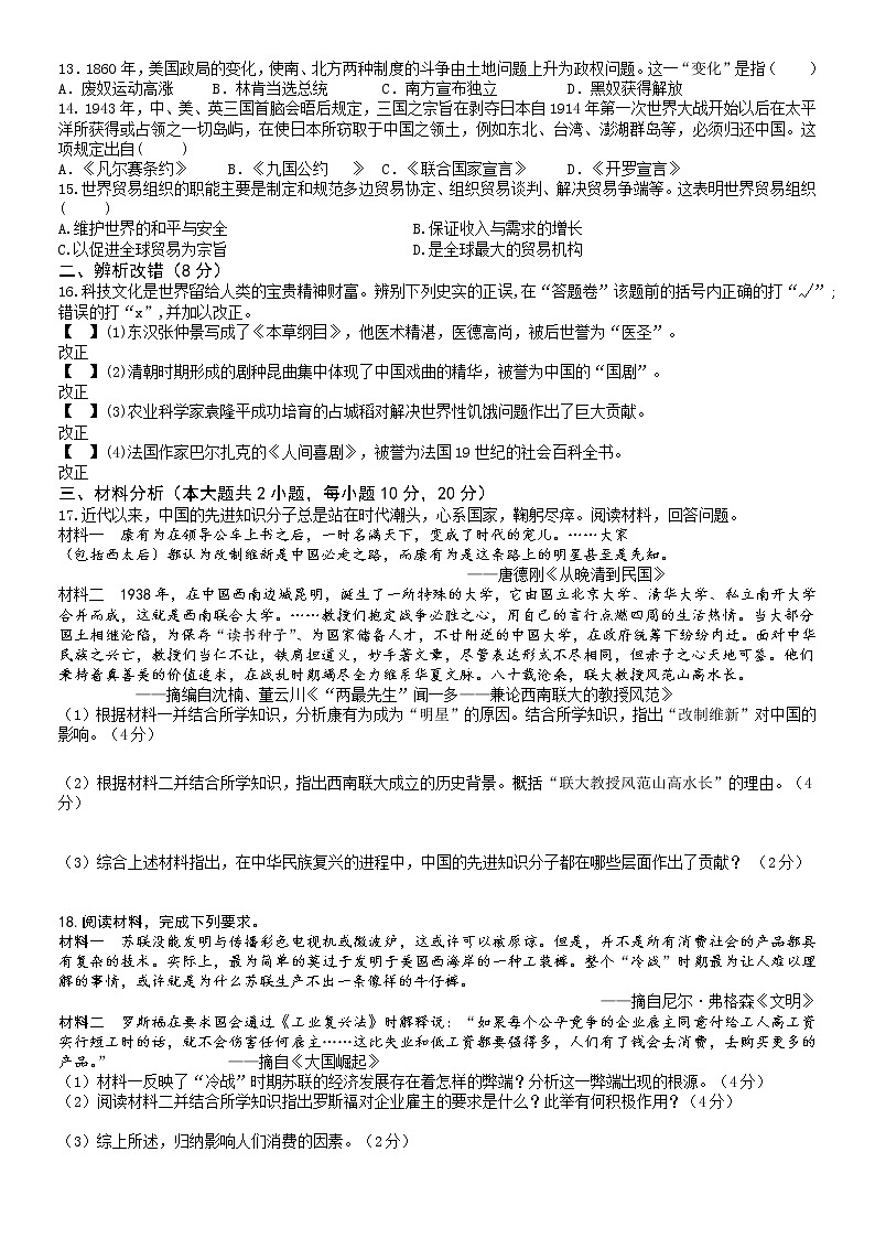 2020-2021合肥包河区中考历史模拟三模试题(含答案)02