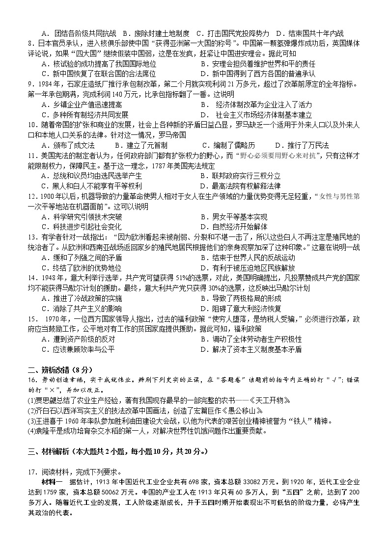 2021年安徽省中考历史真题卷及答案02