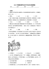 2021年湖南省怀化市中考历史试题真题及答案