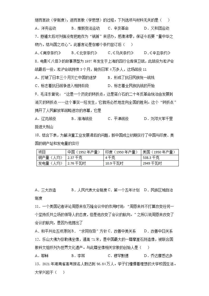 2021年湖南省怀化市中考历史试题真题及答案02
