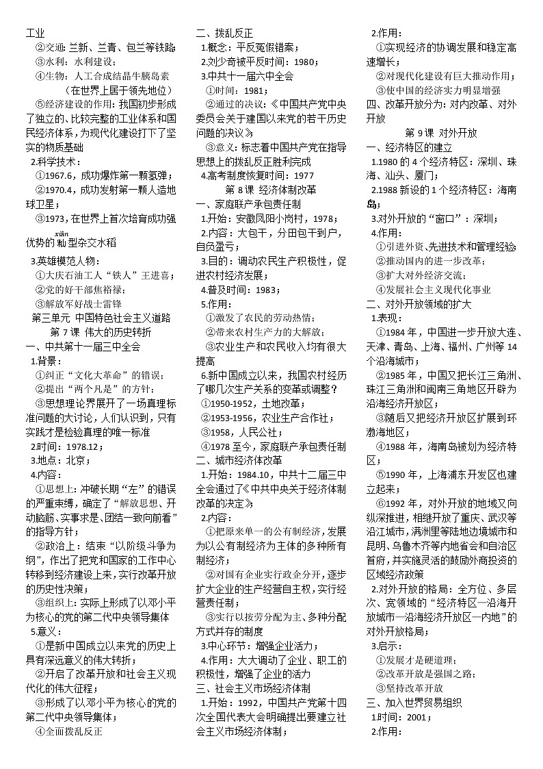 2020-2021学年部编版历史八年级下册提纲 试卷03