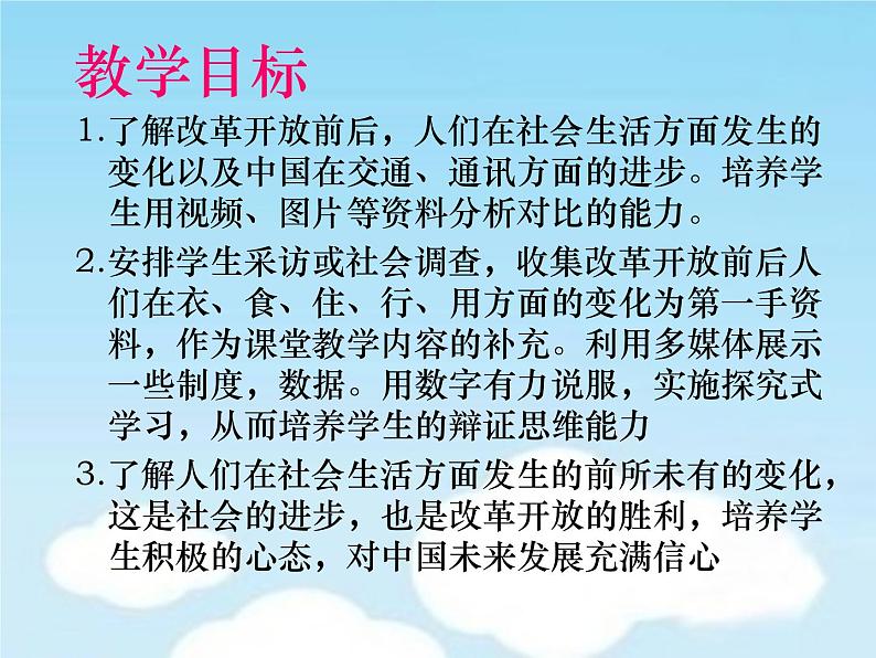 八年级历史下册第19课社会生活的变迁课件4第2页