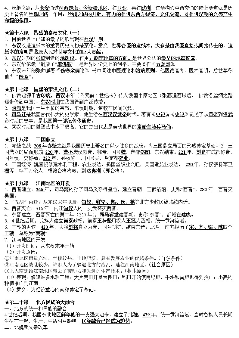 人教版初中历史全册知识点总结归纳03