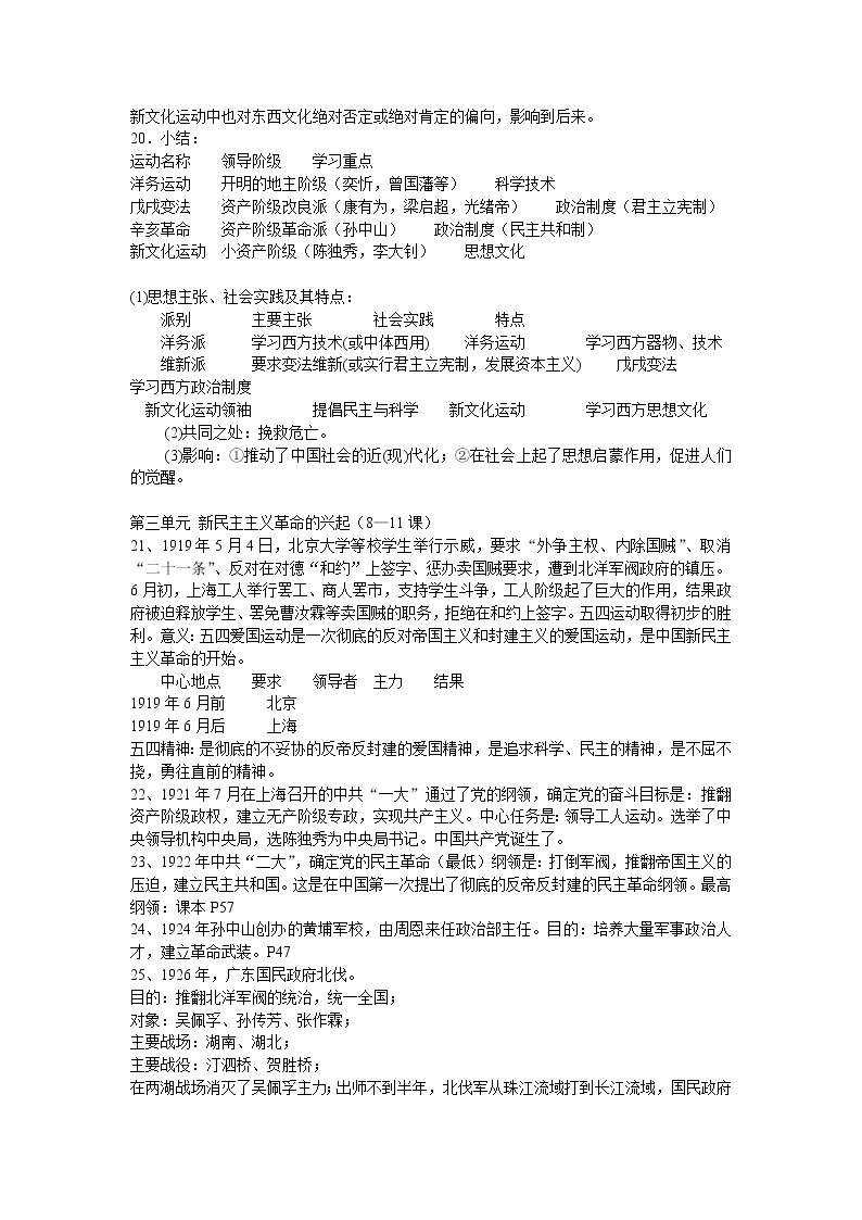 八年级历史上册复习提纲 学案03