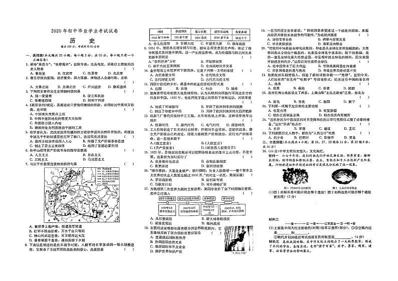 (娄底市)部编人教版2020年历史中考试卷第十四套(有答案)第1页