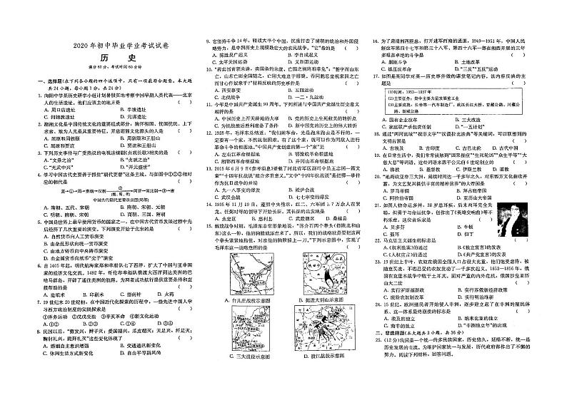 (张家界)部编人教版2020年历史中考试卷第七套(有答案)01