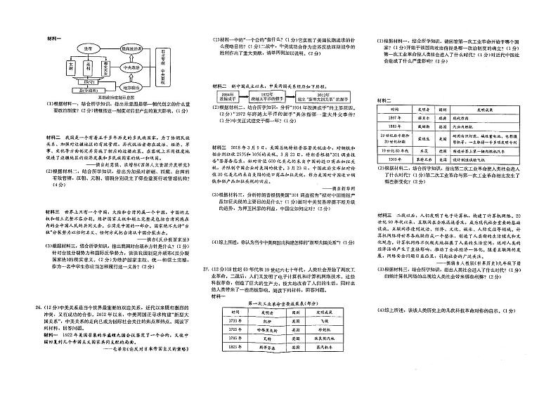 (张家界)部编人教版2020年历史中考试卷第七套(有答案)02