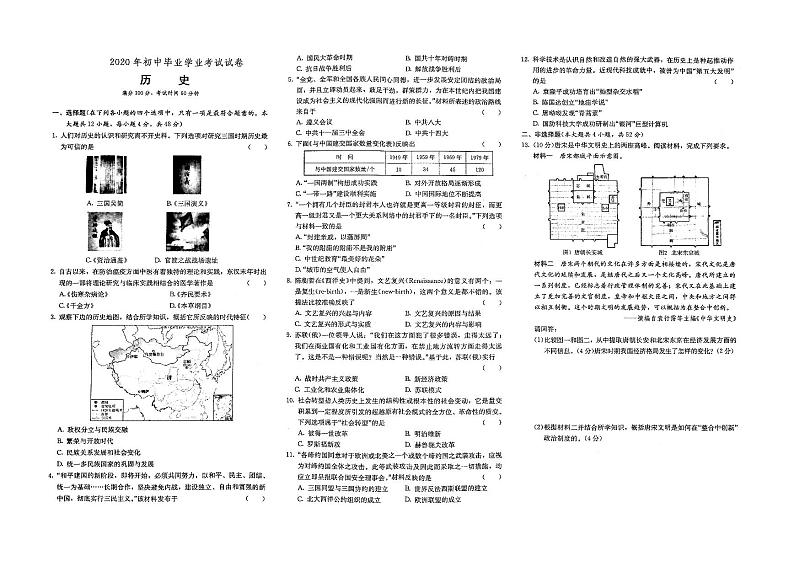 (长沙市)部编人教版2020年历史中考试卷第十九套(有答案)第1页