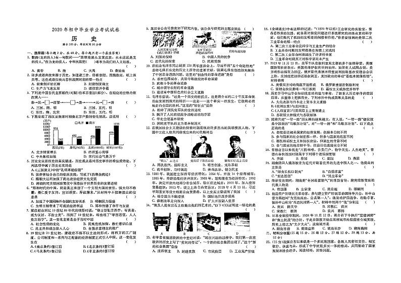 (常德市)部编人教版2020年历史中考试卷第十六套(有答案)01