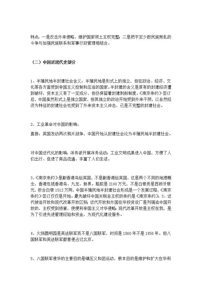 初中历史易混易错知识点大全02