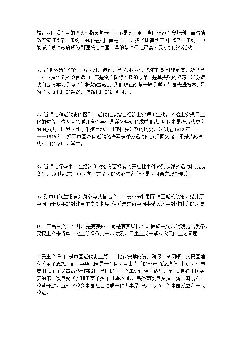初中历史易混易错知识点大全03