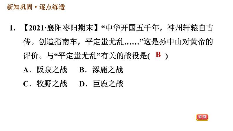 人教版七年级上册历史 第1单元习题课件04