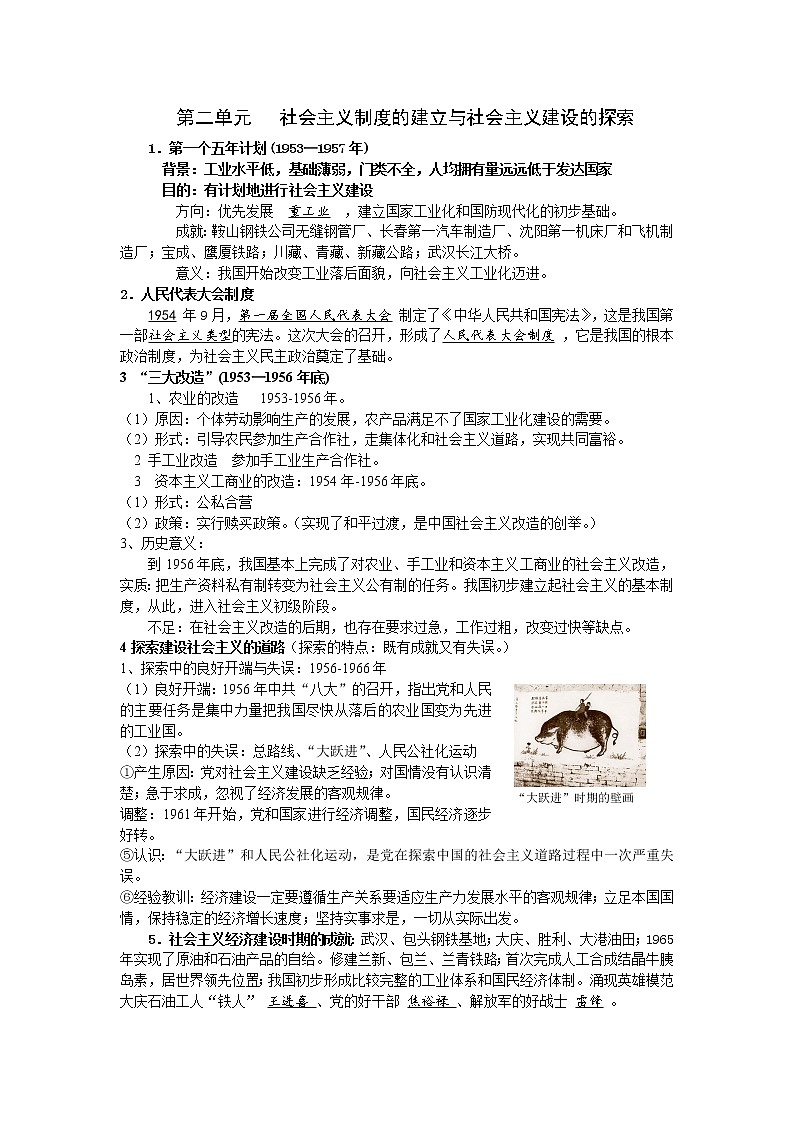 2020-2021学年部编版八年级历史下册期末复习提纲 练习01