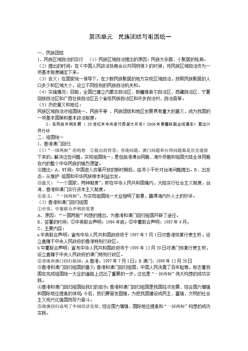 2020-2021学年部编版八年级历史下册期末复习提纲 练习01