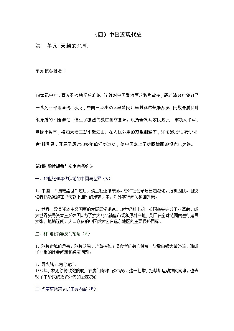 【上海历史会考】第四部分-中国近现代史01