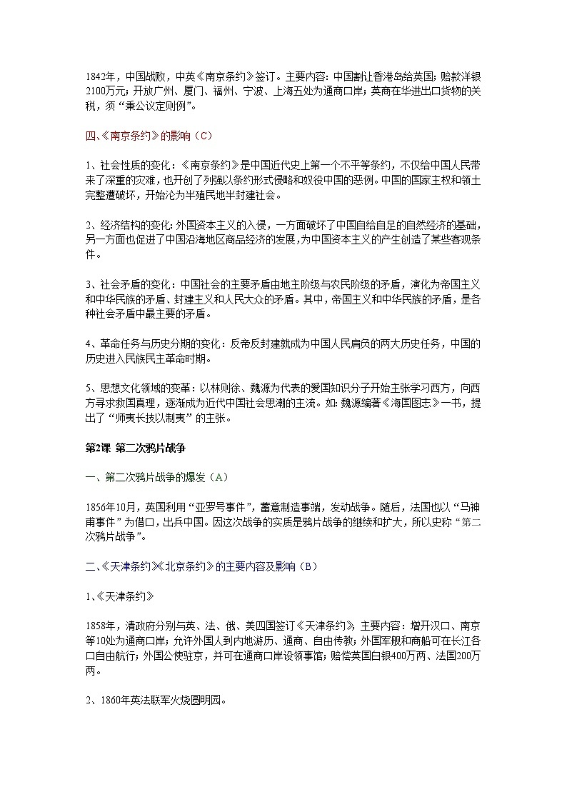 【上海历史会考】第四部分-中国近现代史02