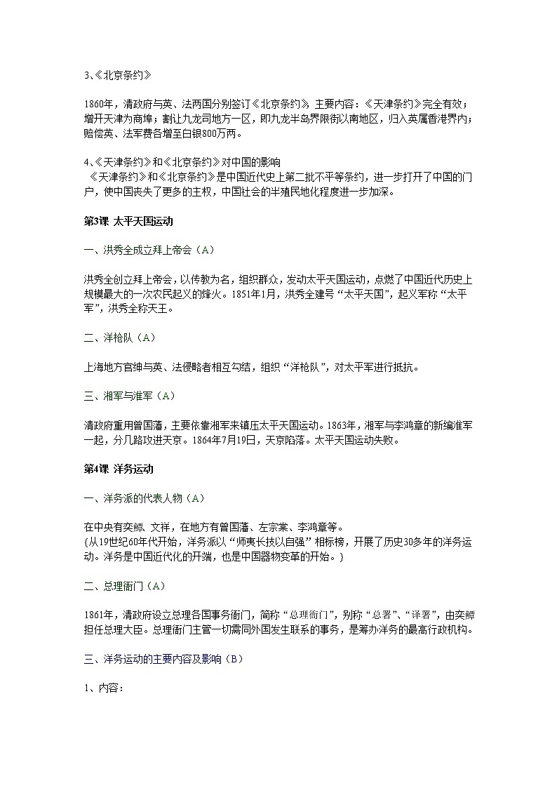 【上海历史会考】第四部分-中国近现代史03