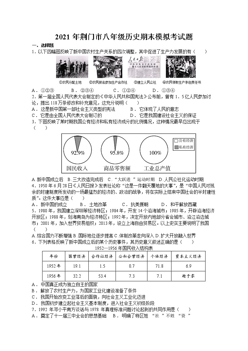 2021荆门市八年级历史期末考试模拟题第1页