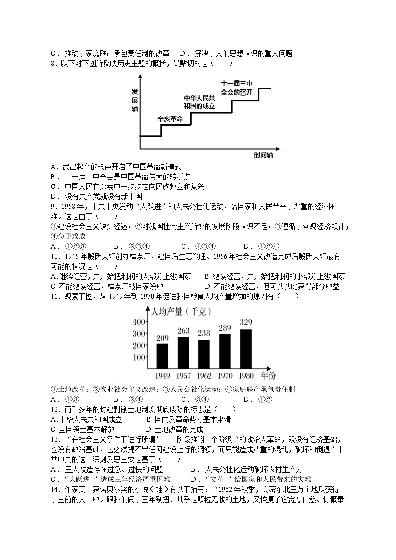 2021荆门市八年级历史期末考试模拟题第2页