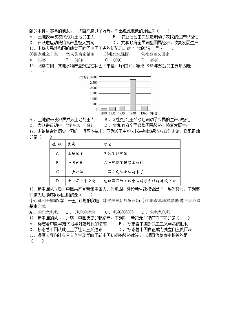 2021荆门市八年级历史期末考试模拟题第3页