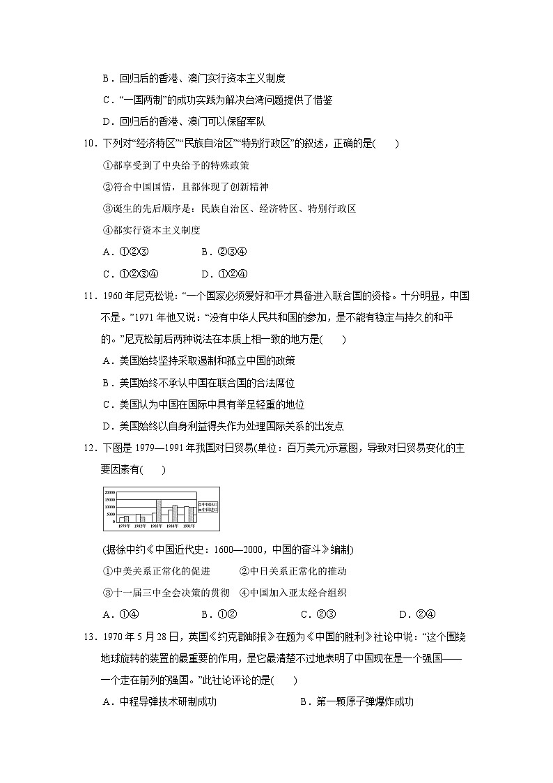 下学期期末测试卷 -2020-2021学年部编版历史八年级下册(word版 含答案)03