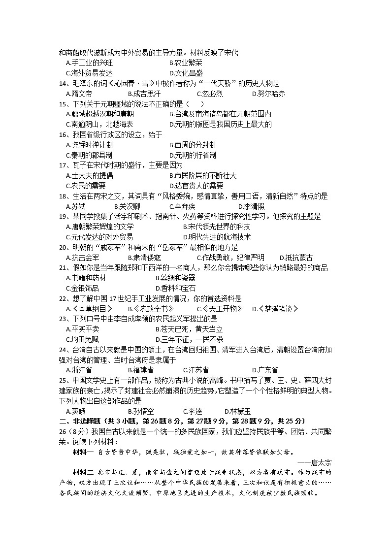 江苏省扬州市江都区邵樊片2020-2021学年下学期七年级期末历史试卷(word版 含答案)第2页