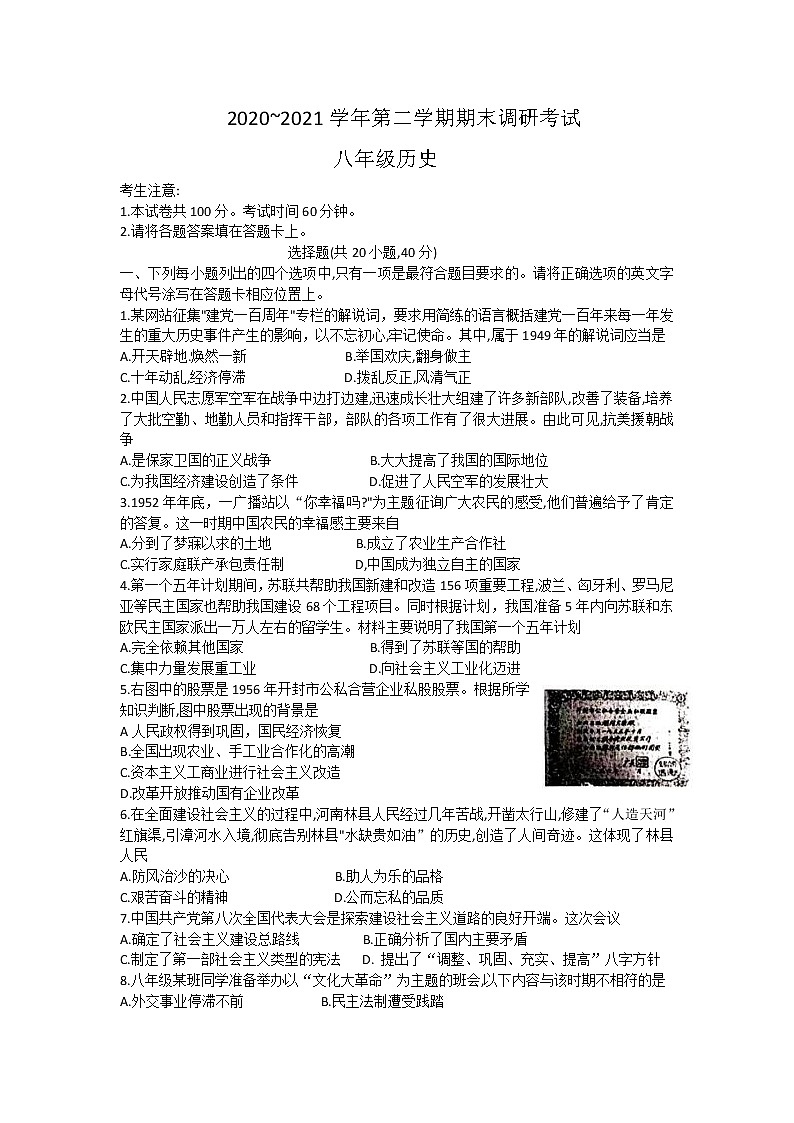 河南开封2020-2021学年八年级下学期期末调研考试历史(word版 含答案)01
