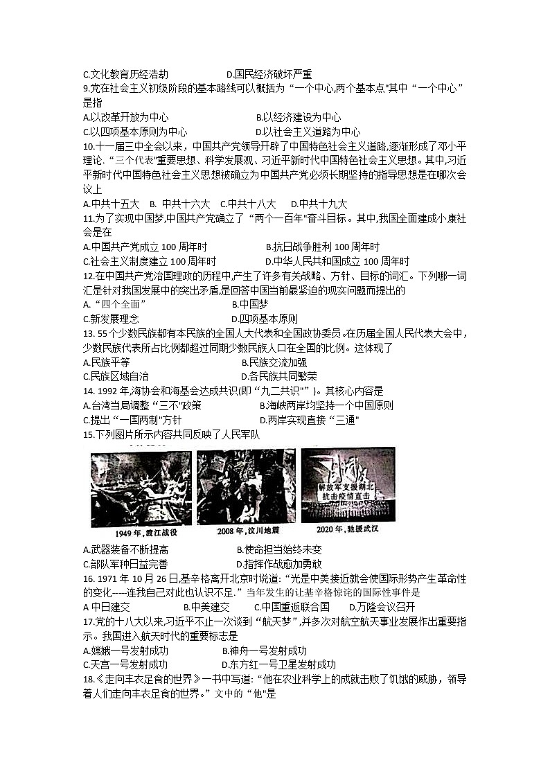 河南开封2020-2021学年八年级下学期期末调研考试历史(word版 含答案)02
