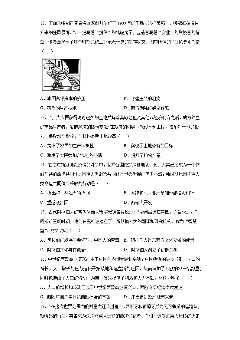 2021年河南省普通高中招生考试模拟试卷历史(密卷二) (word版 含答案)03