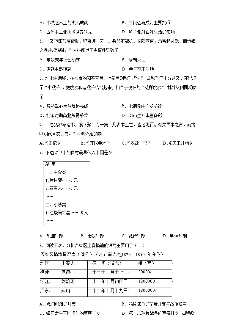 2021年江西省初中学业水平考试历史试题 (word版 含答案)02