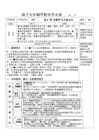 2021学年第6课 希腊罗马古典文化学案设计