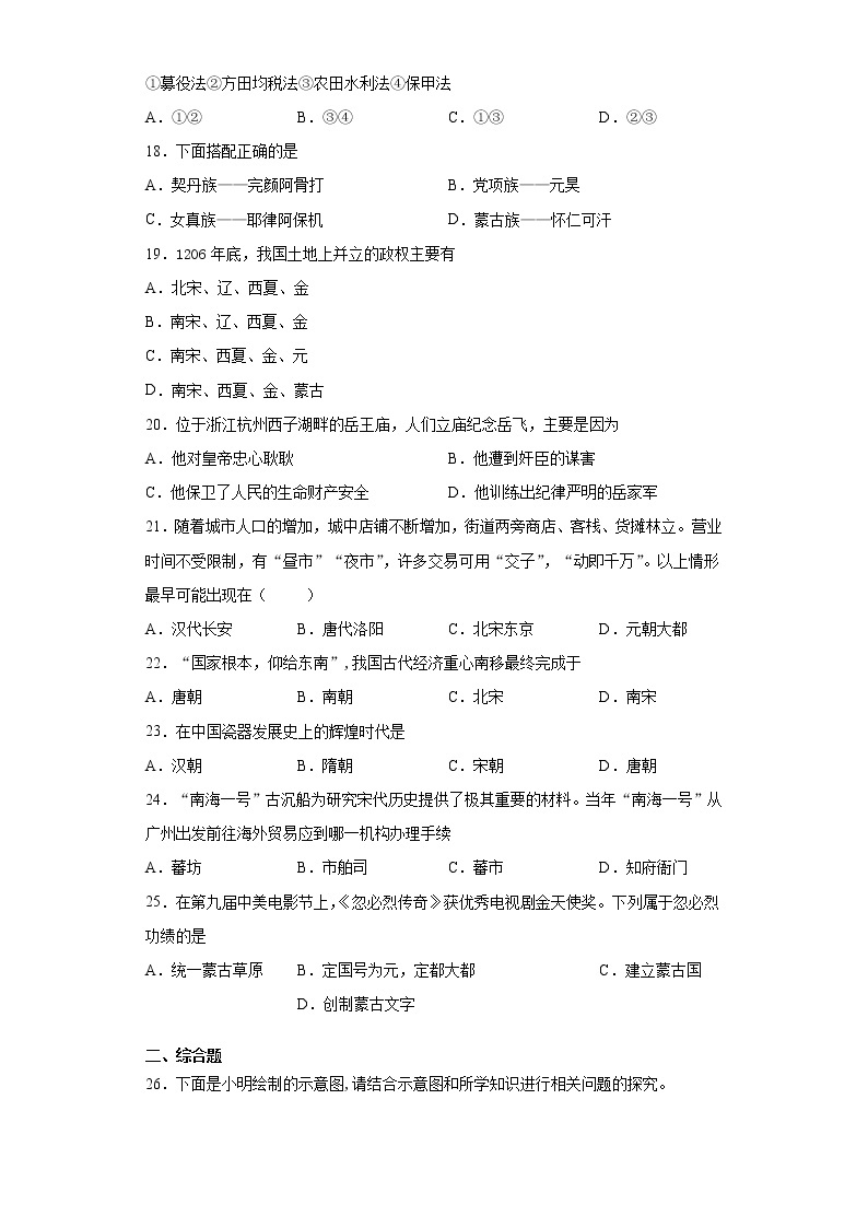 吉林省长春市宽城区2020-2021学年七年级下学期期中历史试题（word版 含答案）03