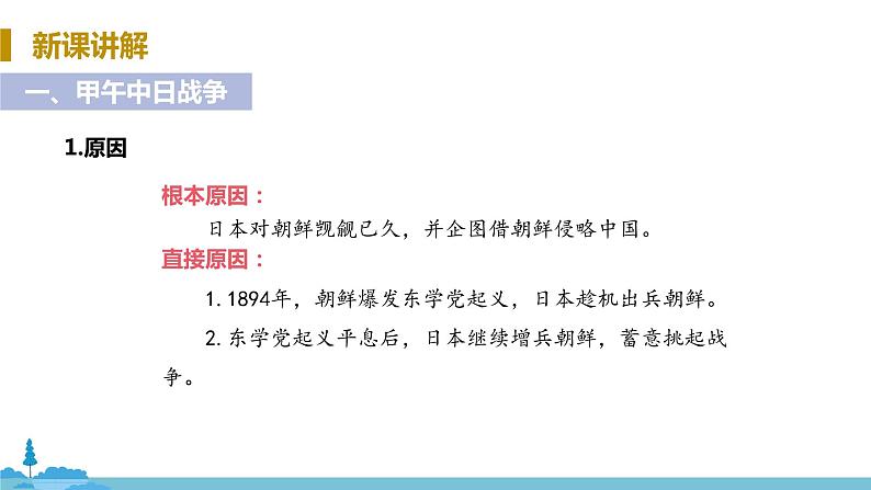人教版历史八年级上册 第5课《甲午中日战争与列强瓜分中国狂潮》PPT课件第5页