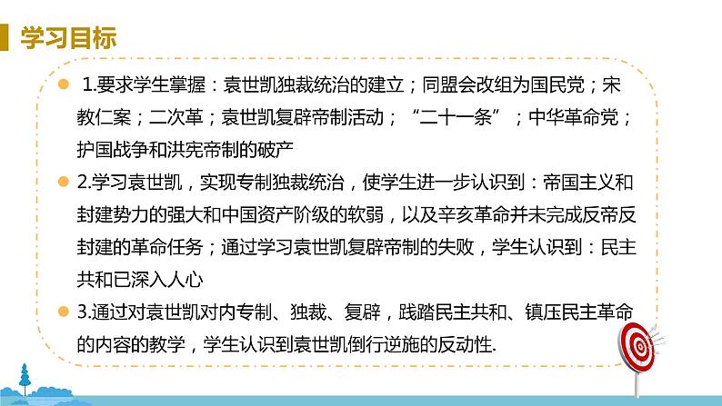 人教版历史八年级上册 第11课《北洋政府的统治与军阀割据》PPT课件第3页