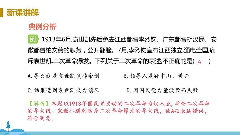 人教版历史八年级上册 第11课《北洋政府的统治与军阀割据》PPT课件第8页