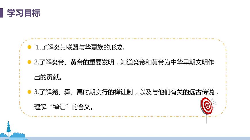 人教版歷史七年級上冊 第3課《 遠古的傳說》PPT課件第3頁