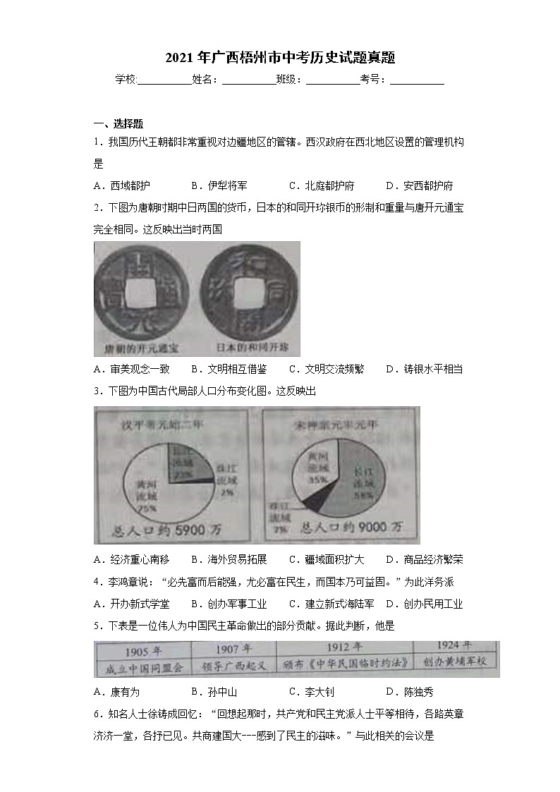 2021年广西梧州市中考历史试题真题及答案(word版)01