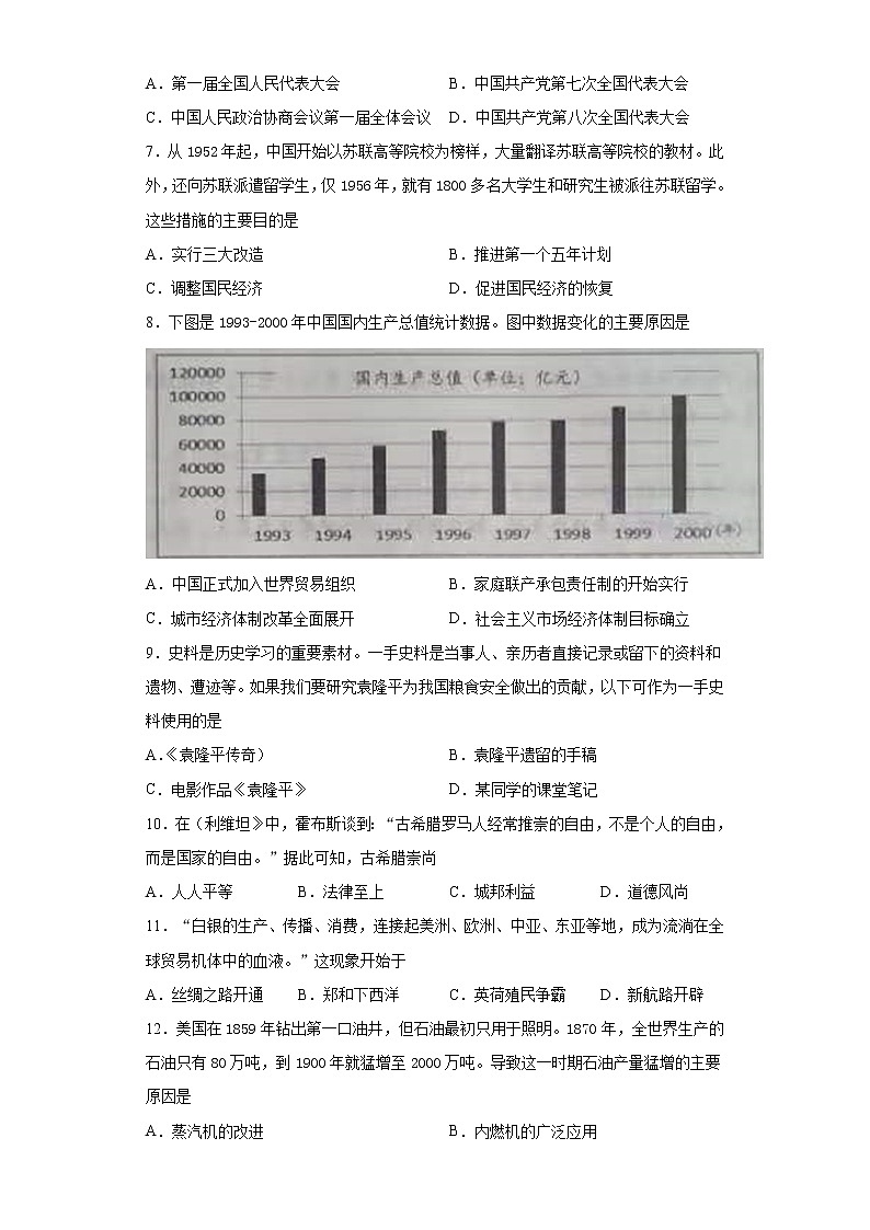 2021年广西梧州市中考历史试题真题及答案(word版)02