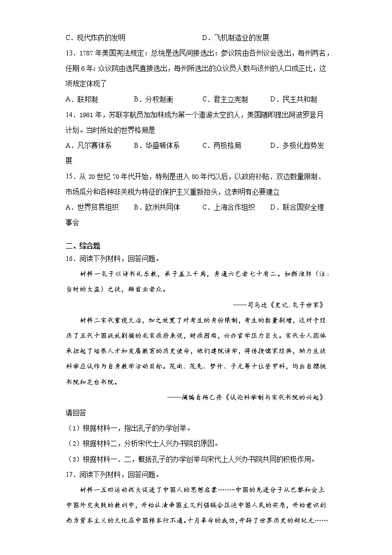 2021年广西梧州市中考历史试题真题及答案(word版)03