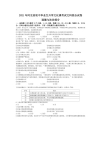 2021年河北省初中政治中考真題試卷含答案（圖片版）