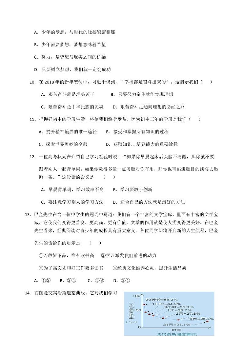人教七年级上册道德与法治第一次月考试题(含答案)第3页