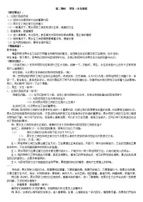 人教部编版 (五四制)男生女生教案