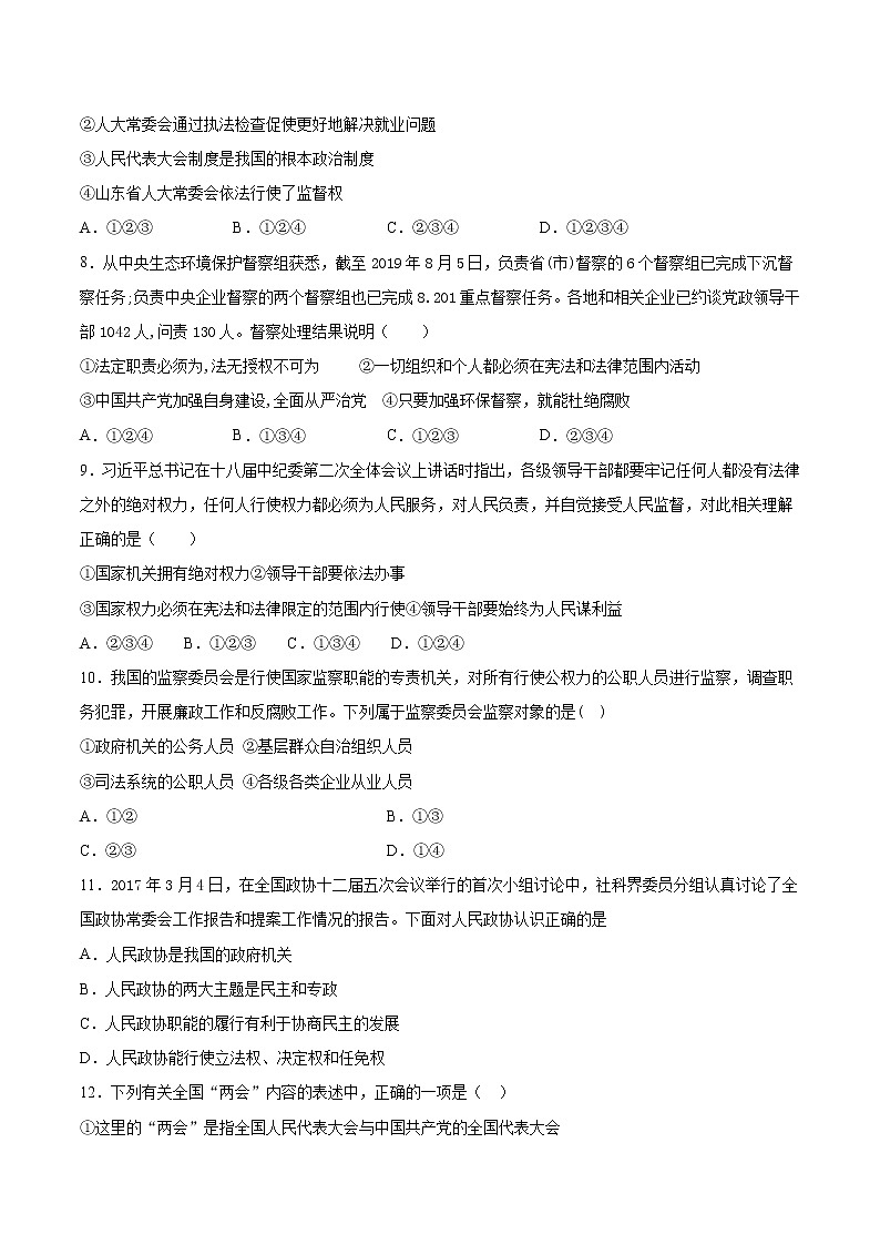 人教版道德与法治八年级下册 第三单元《人民当家作主》检测题及答案02