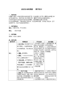 人教部编版七年级上册（道德与法治）第四单元  生命的思考第十课 绽放生命之花活出生命的精彩教学设计